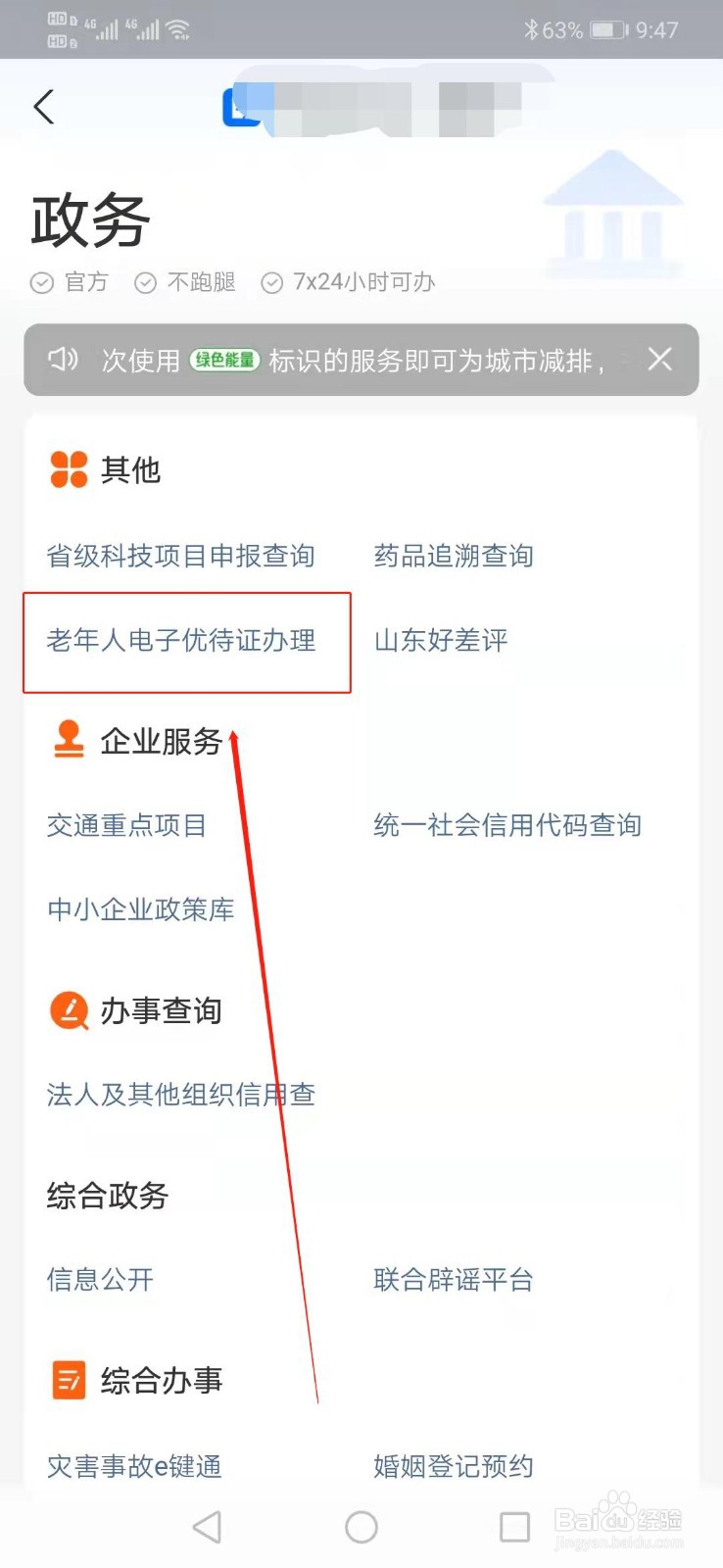老年人电子优待证如何办理