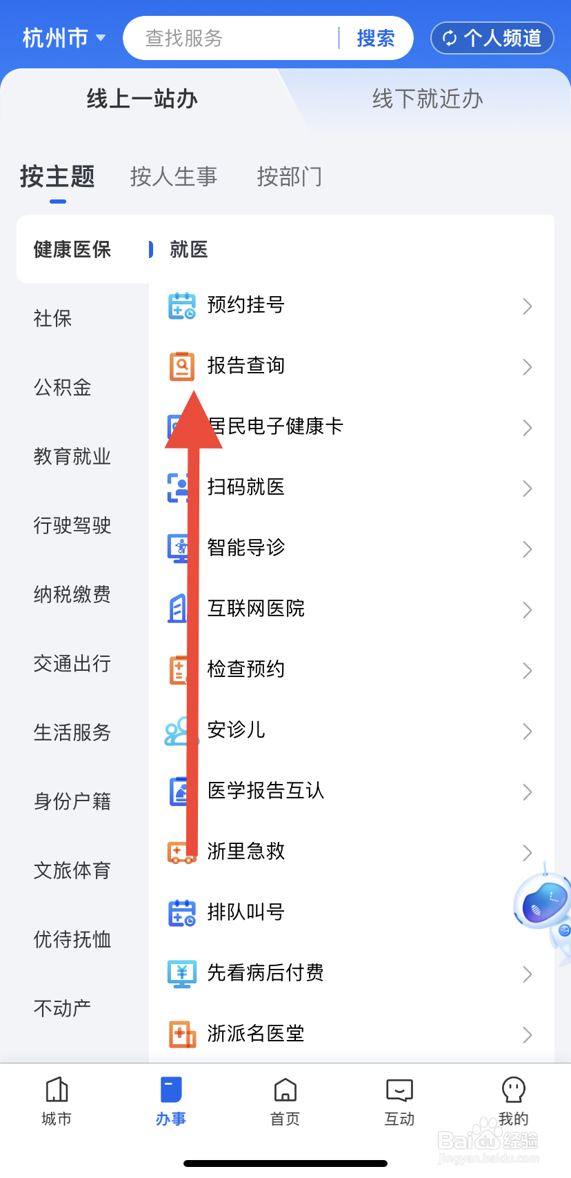 如何在浙里办中找到报告查询