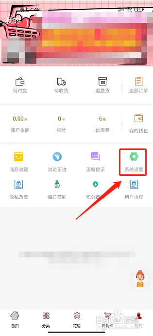 花佳鲜花app怎么提交意见反馈
