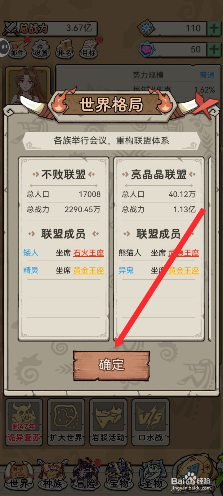 世界起源如何查看世界格局信息