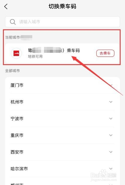 云闪付如何开通地铁乘车码？