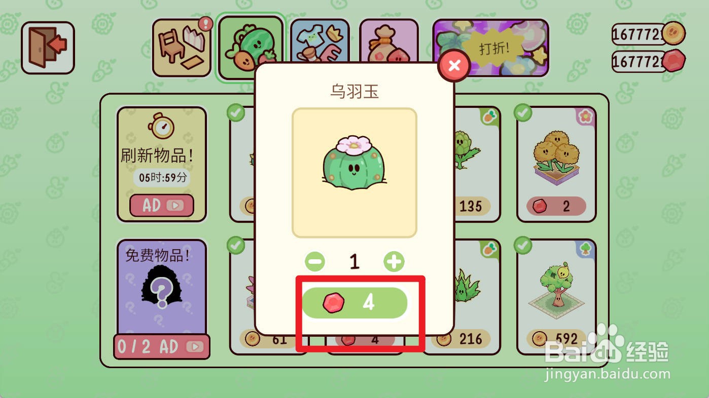 我亲爱的农场如何购买乌羽玉