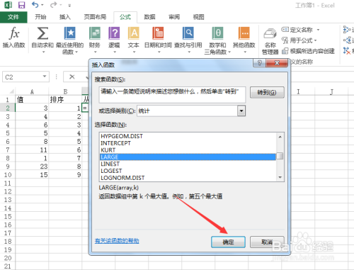 Excel2013如何对一列数据进行大到小的排序