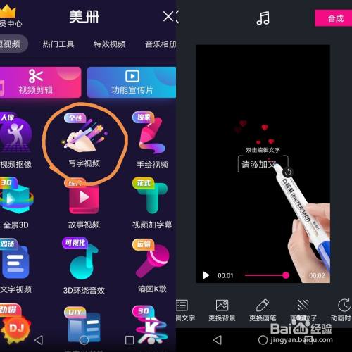 类似字描app能生成手写文字动画视频的软件推荐 百度经验