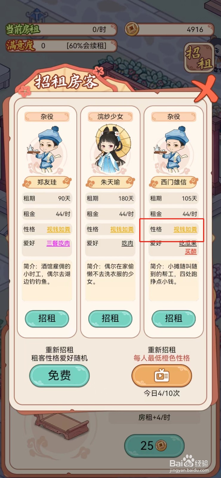 古代收租日记怎样查看西门雄信的性格