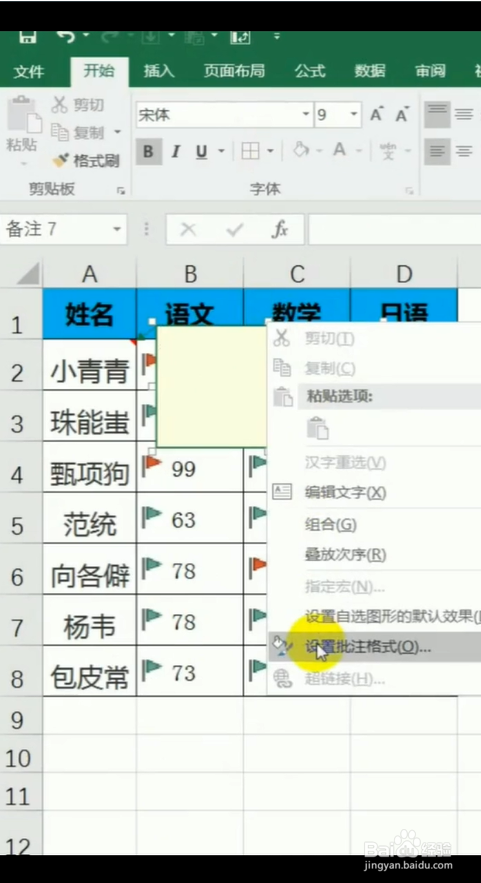 在excel中怎么把照片放在名字上