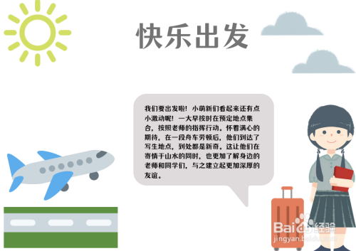 快乐出发手抄报
