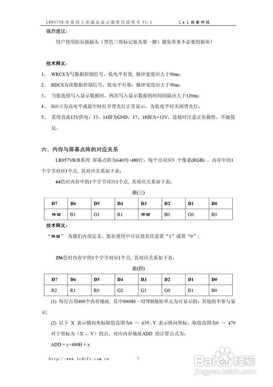朗睿LR057VR/B系列彩色液晶显示器使用说明书:[1]