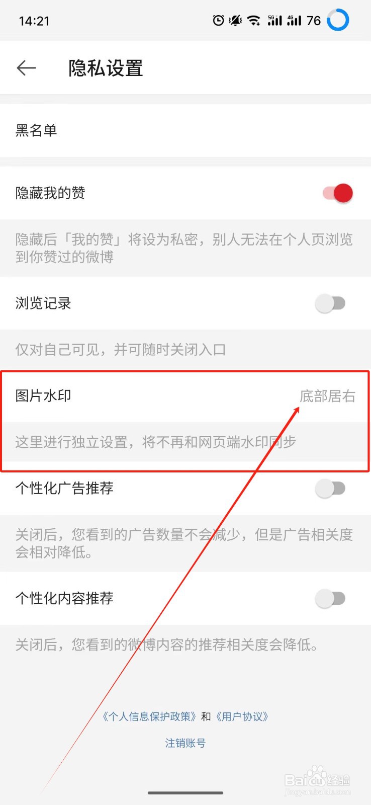 微博怎么设置图片水印位置