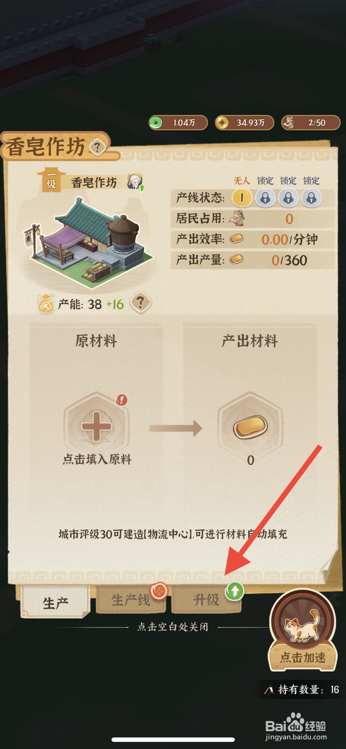 从前有条街怎么将香皂作坊升到二级
