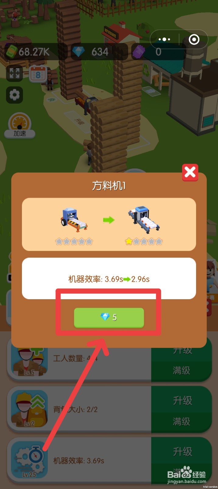 小小木材商怎么给方料机升星