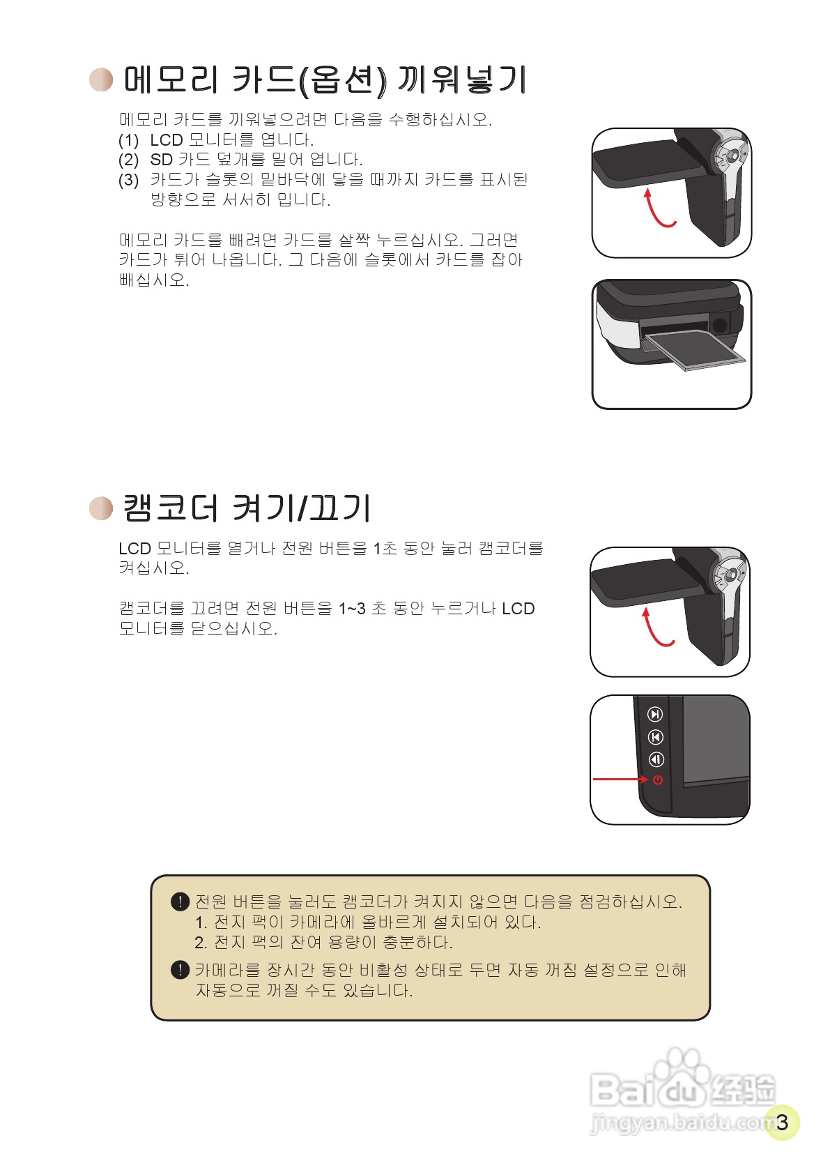 爱普泰克AHD-2数码摄像机使用说明书:[24]