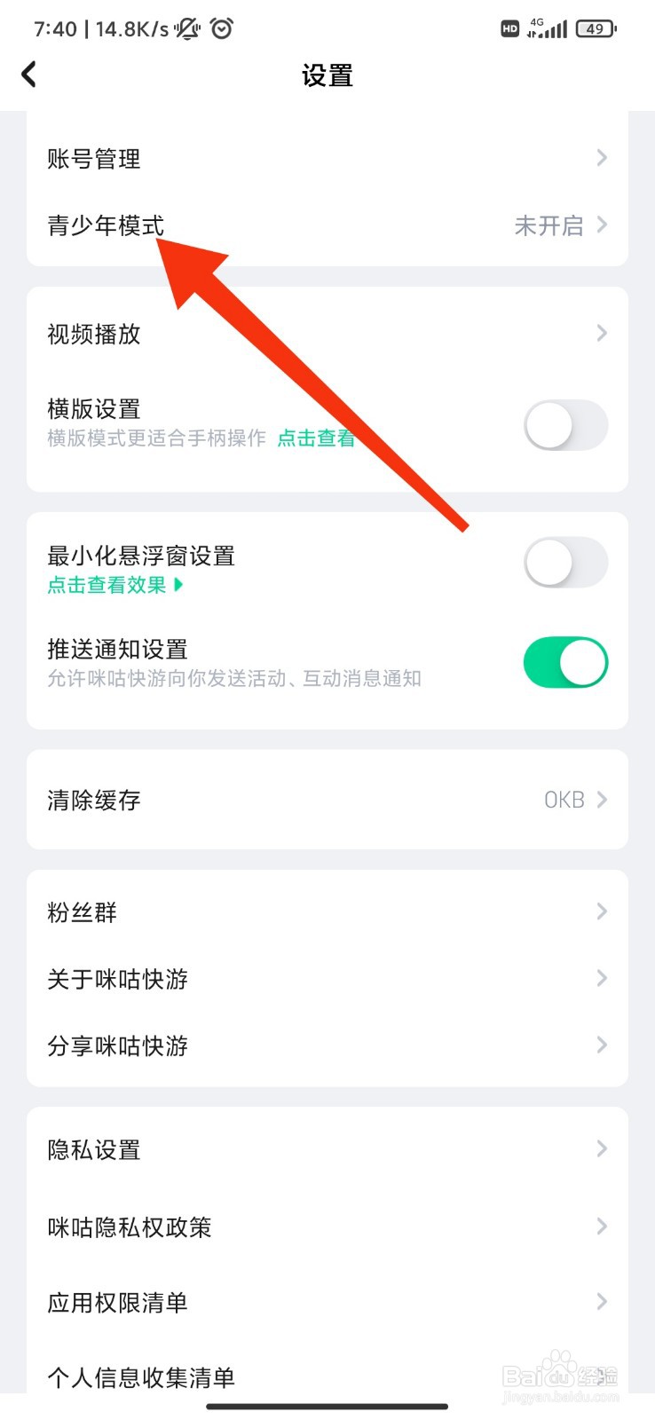 咪咕快游怎么开启青少年模式？