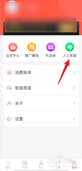 文字转语音APP如何联系人工客服