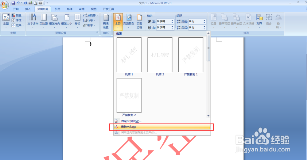 如何去除wps，2007word，2003word中的水印