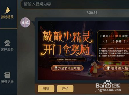 光遇万圣节开门暗号怎么输入