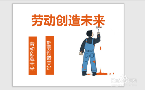 劳动创造未来手抄报