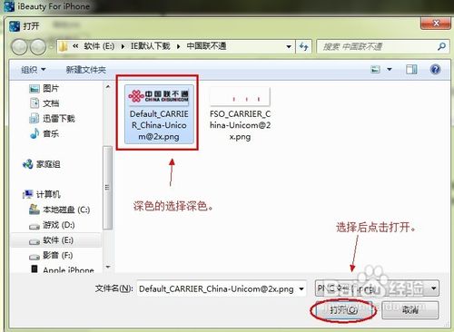 怎样修改iPhone4 5.0.1的运营商图标