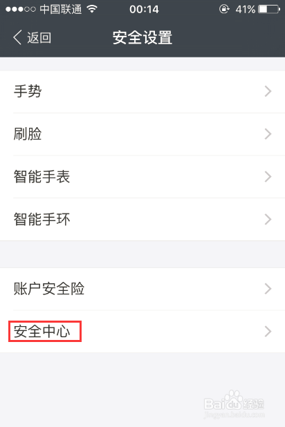 如何删除支付宝使用其它设备登录的记录
