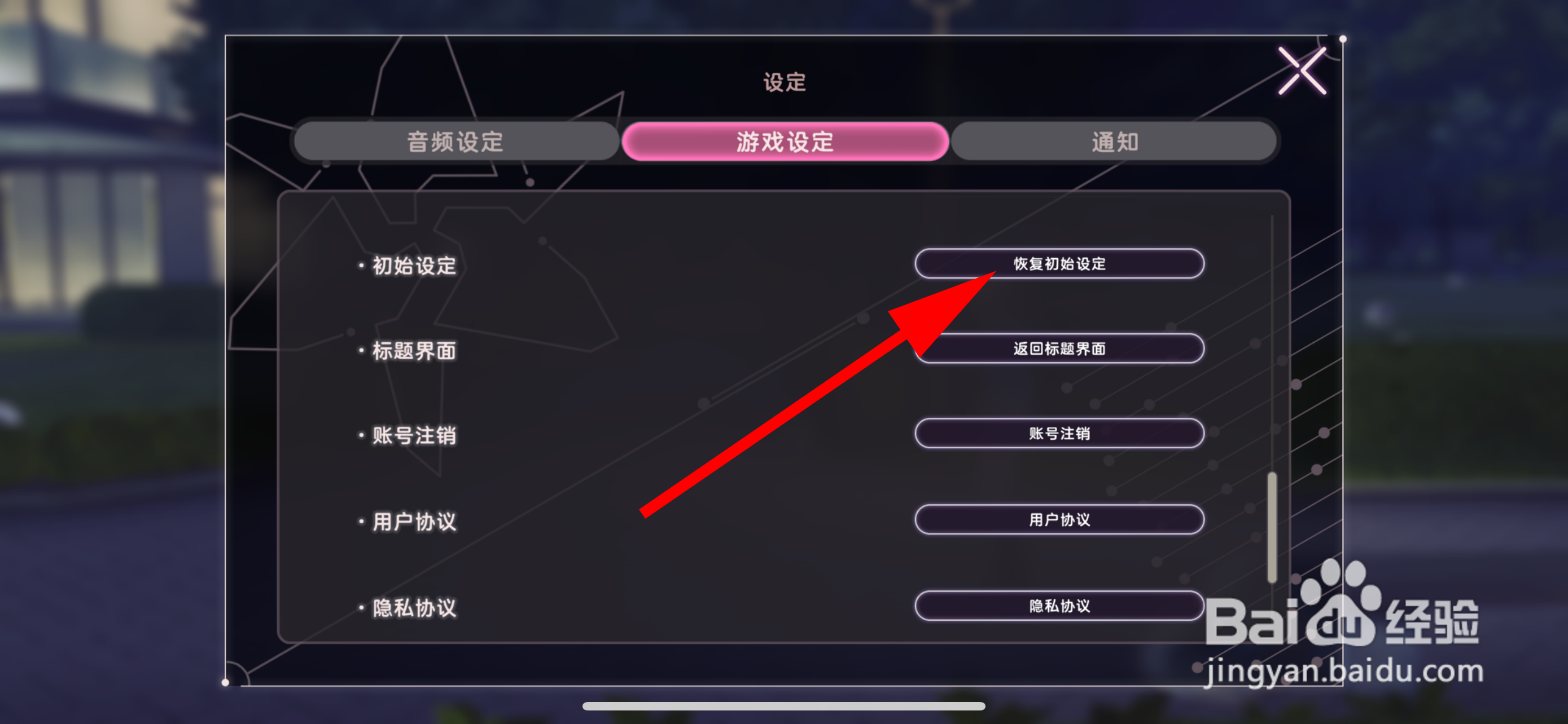 炽焰天穹怎么恢复初始设定