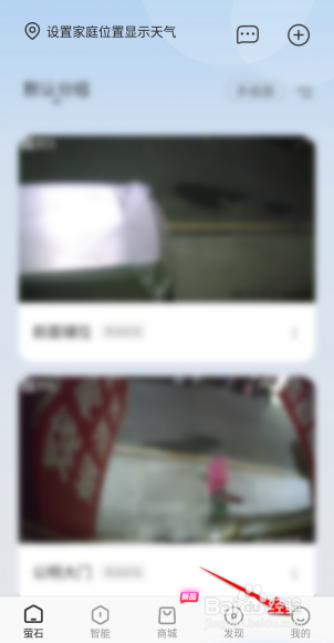 萤石云视频使用场景怎么设置家用