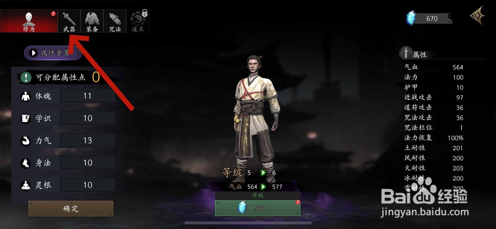 捕盗行纪怎么升级武器