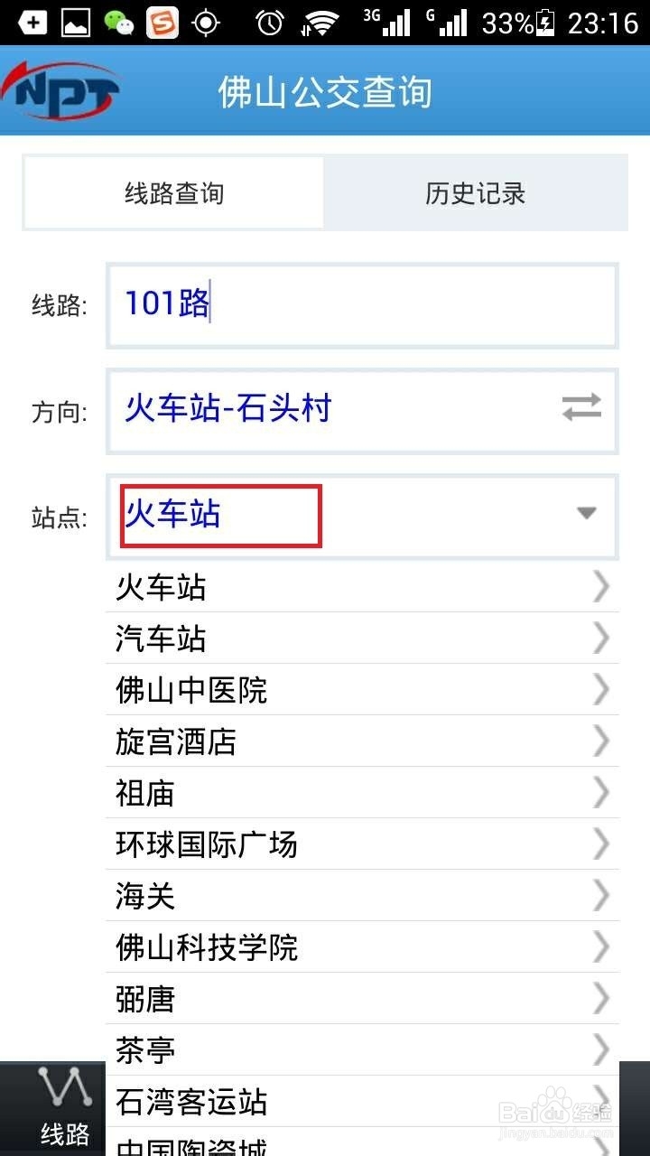 在佛山如何查询公车什么时候到达