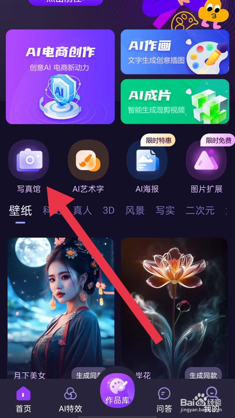 AI绘画创业帮app怎样进行毕业季写真