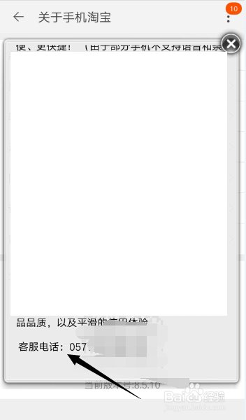 淘宝怎么设置虚拟电话打不进来电话