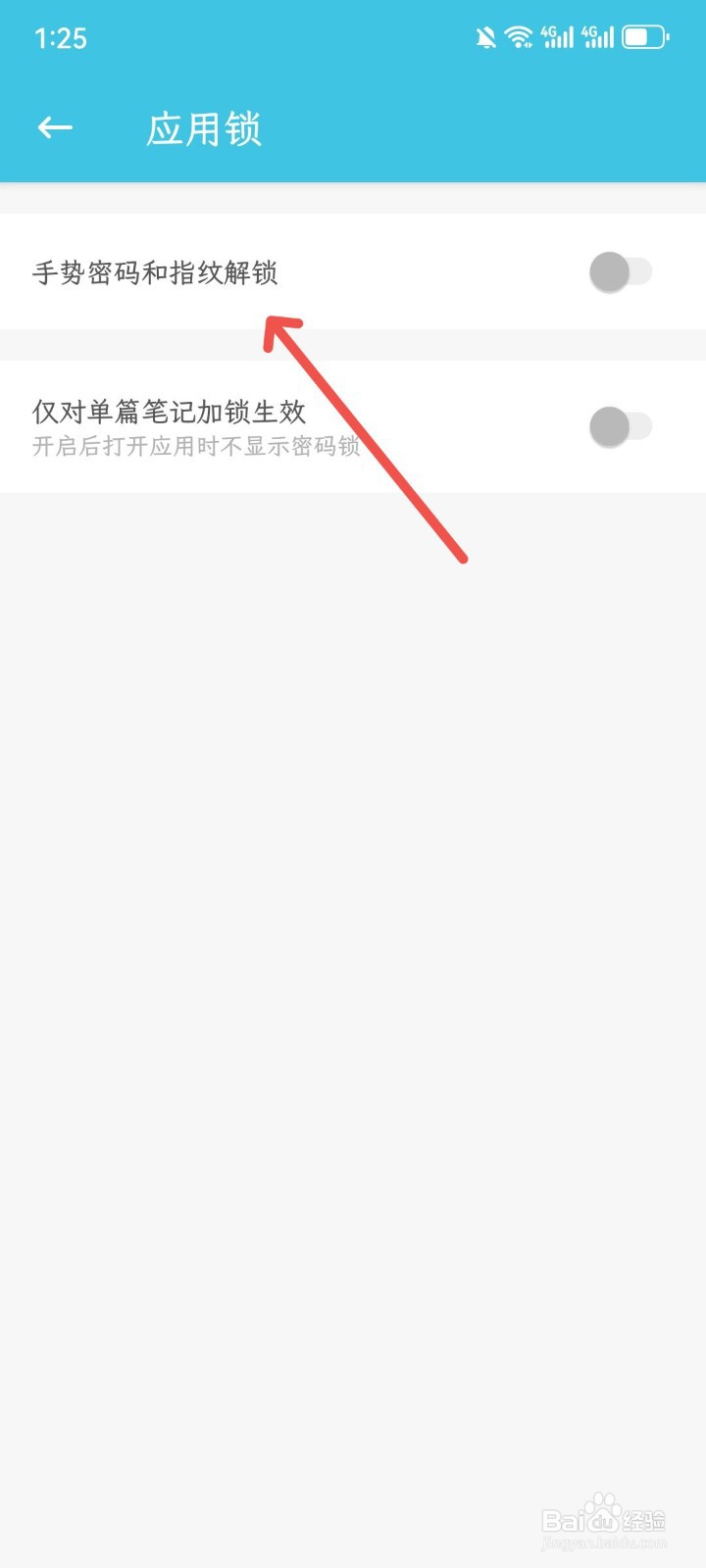 简笔App怎么关闭手势密码和指纹解锁