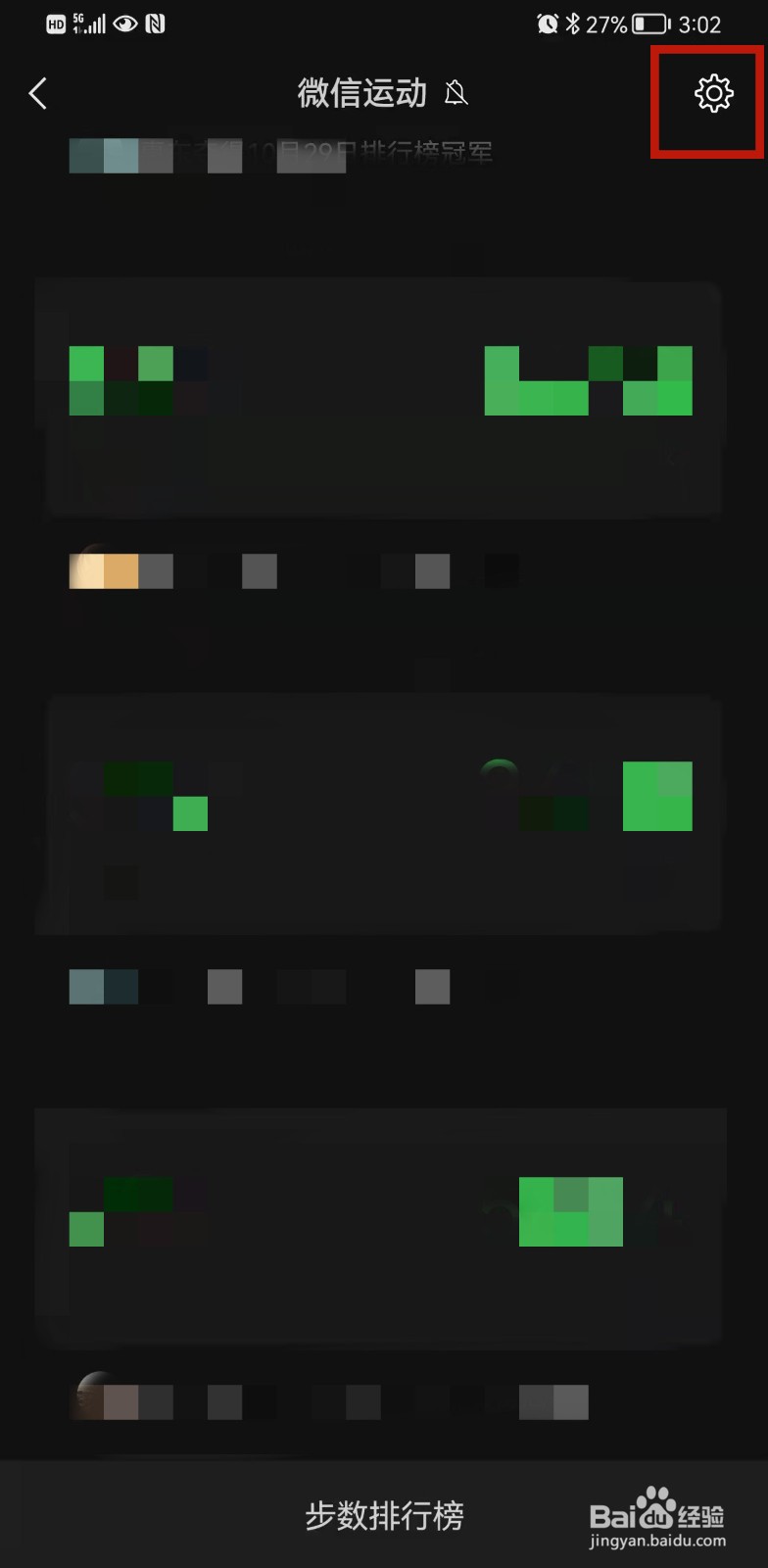 微信运动怎么停用？