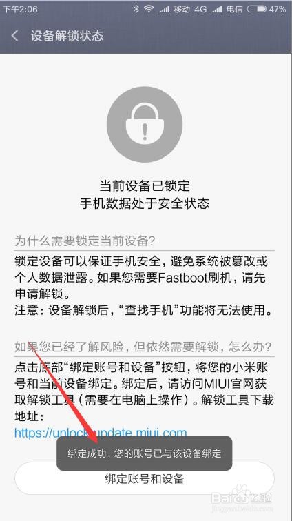 红米6 pro如何解设备锁