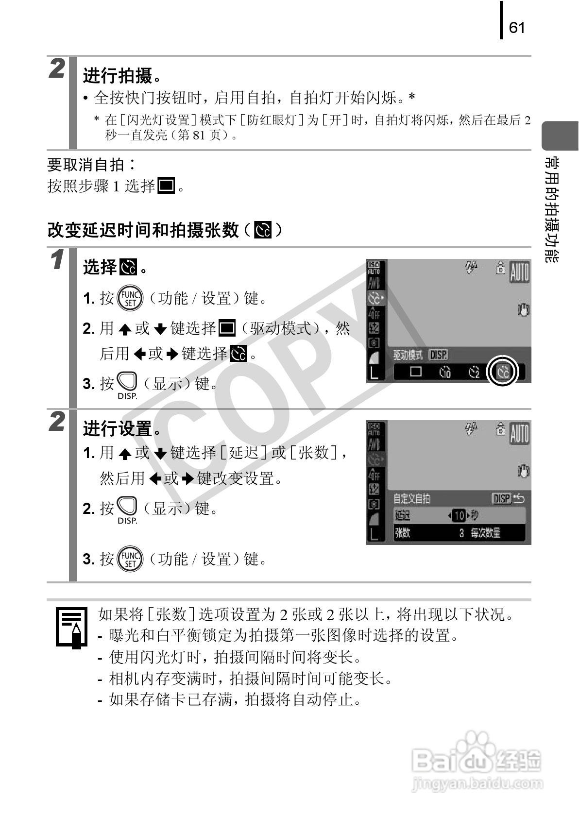 佳能PowerSｈot A590 IS数码相机使用说明书:[7]
