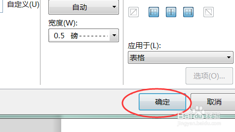 word 表格如何设置虚线