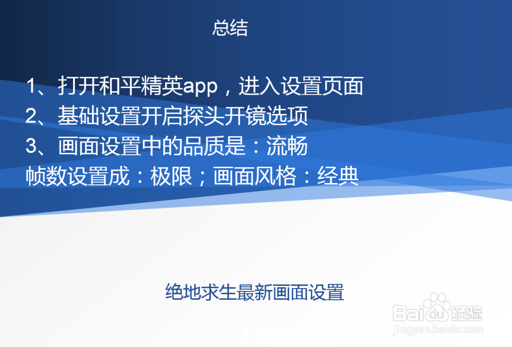 绝地求生最新画面设置