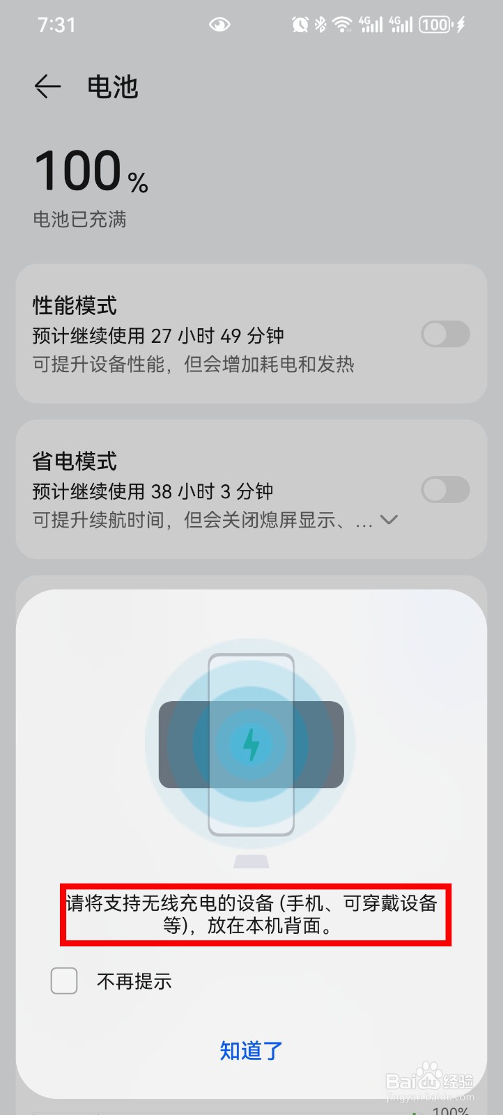 华为P60pro怎么开启无线反向充电
