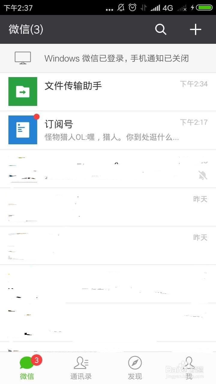 僵尸粉骗局，关闭电脑端的微信，微信显示小BUG