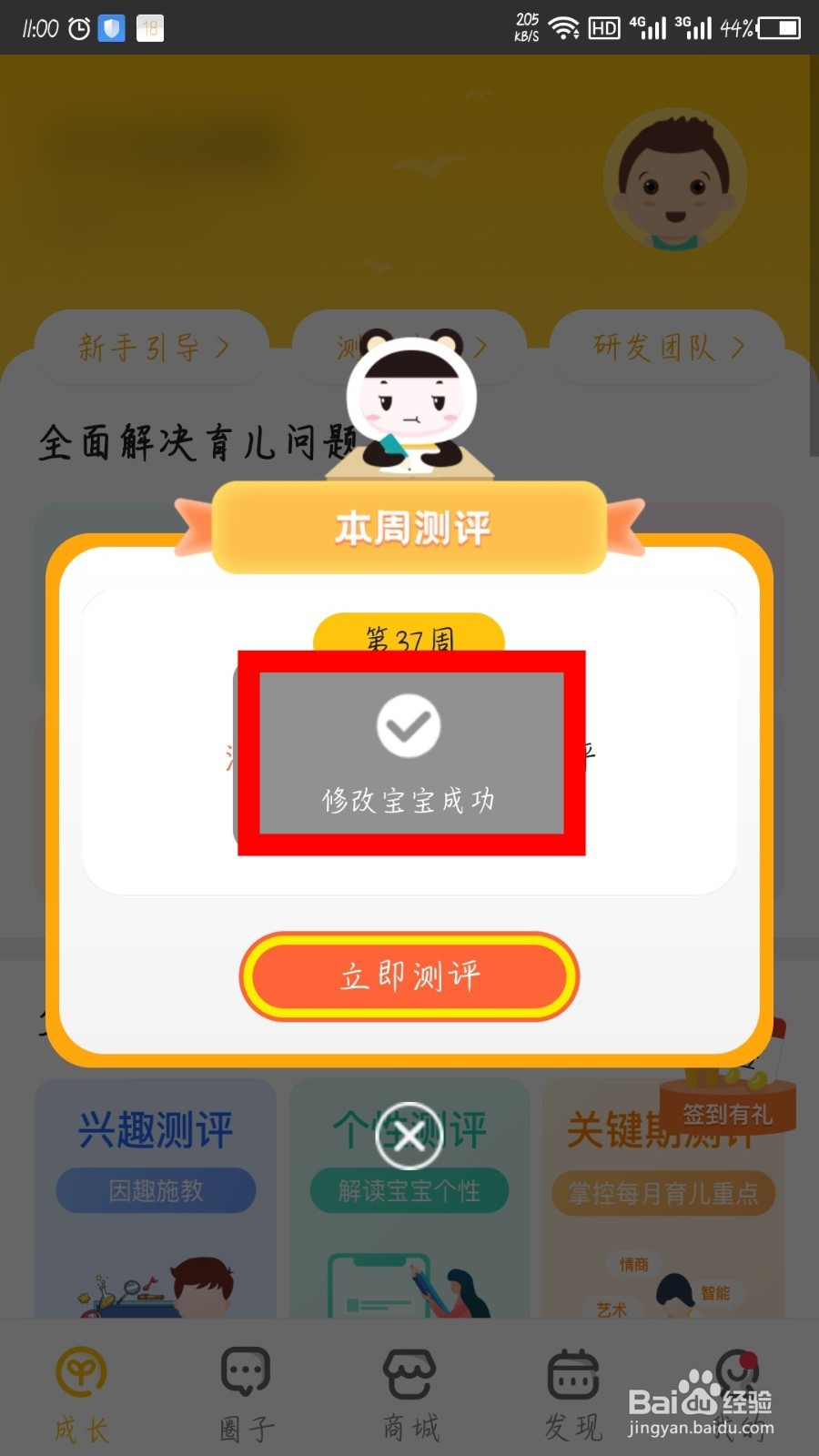 Hi宝贝计划怎么修改宝宝的昵称