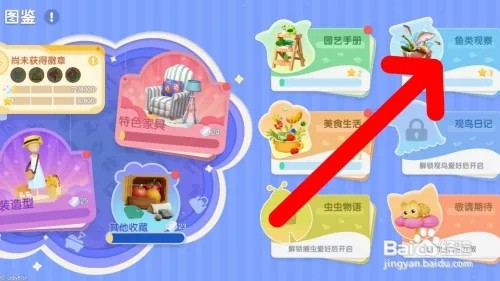 心动小镇如何查看河鲈图鉴