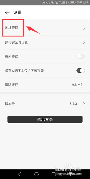 拾柒App怎么添加收货地址
