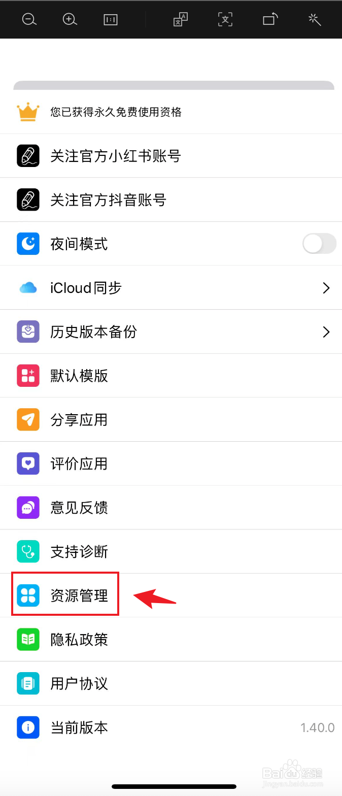 自由笔记如何清理贴纸