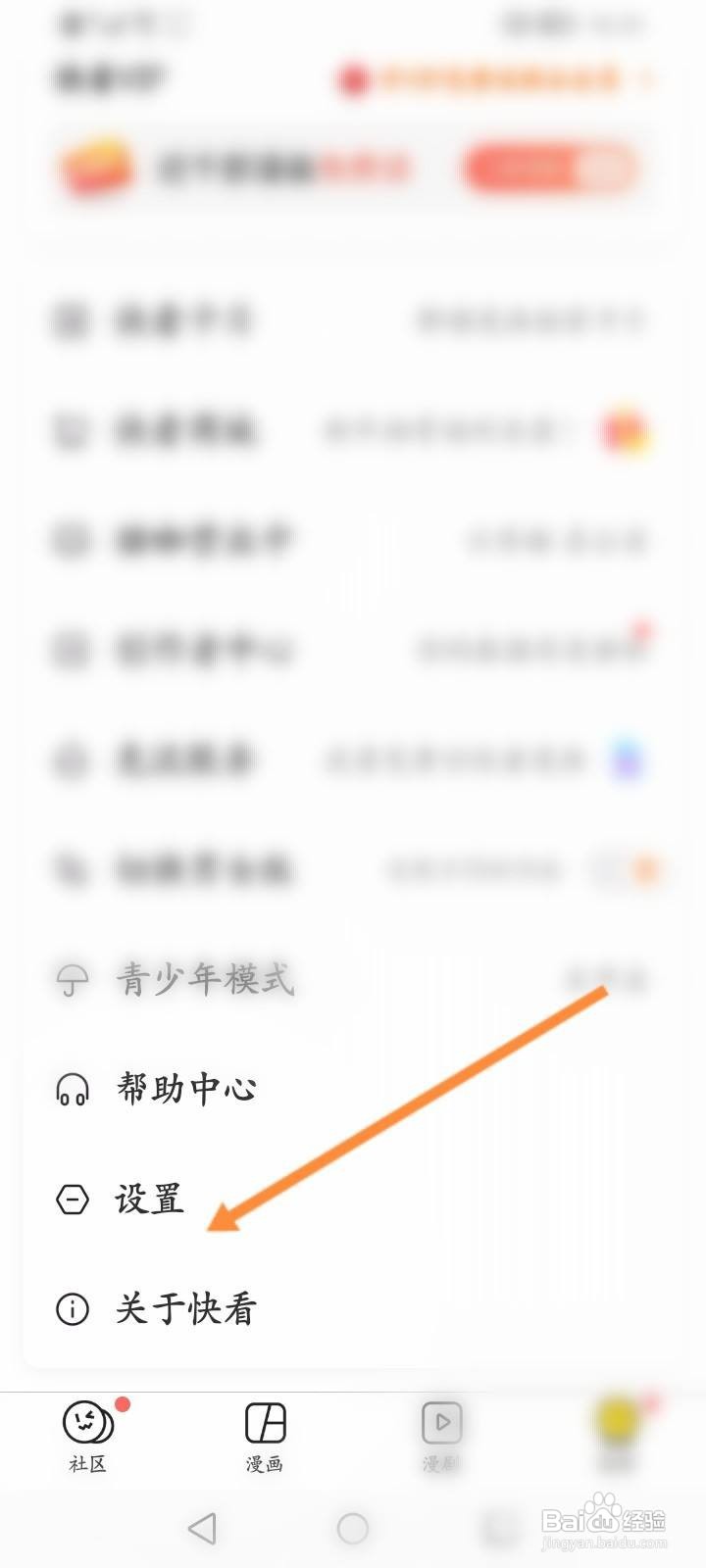 快看APP怎么清除推荐画像