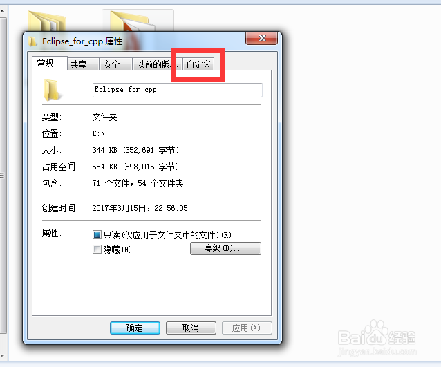 更改桌面文件夹的显示图标