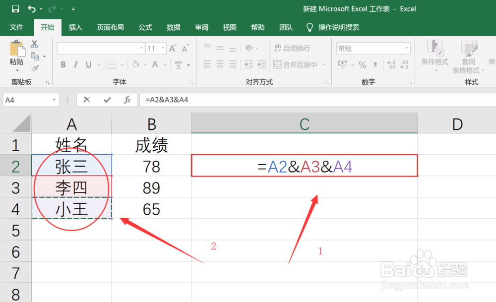 Excel 如何将多个单元格内容合并到一个单元格中