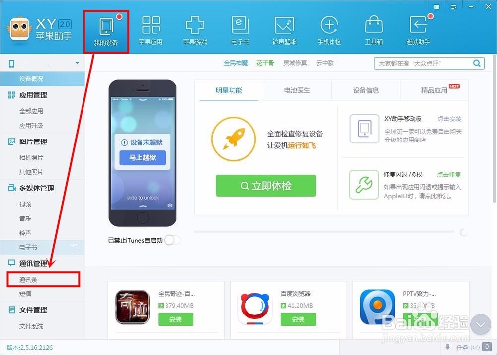 苹果iPhone6s Plus怎么备份复制通讯录