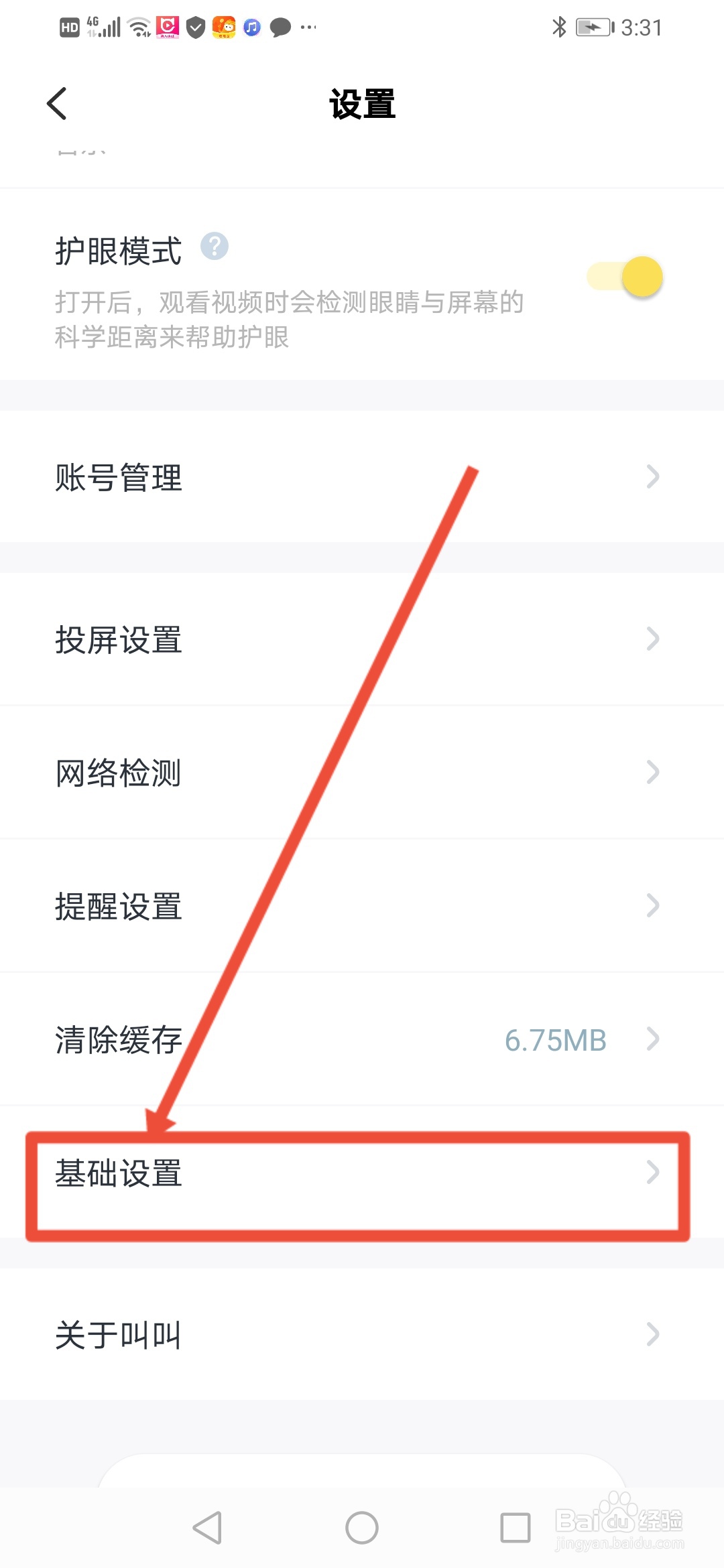 叫叫怎么选择播放器