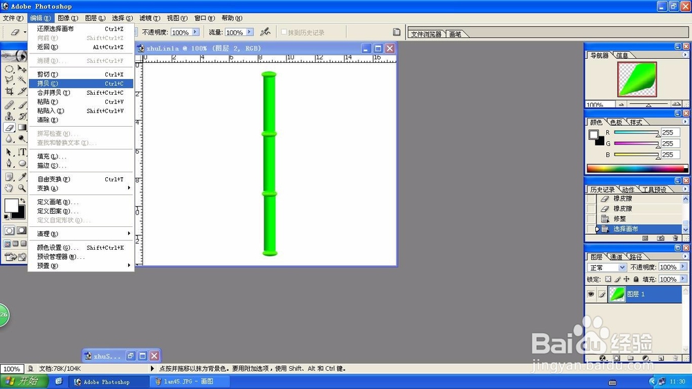 Photoshop绘制竹子