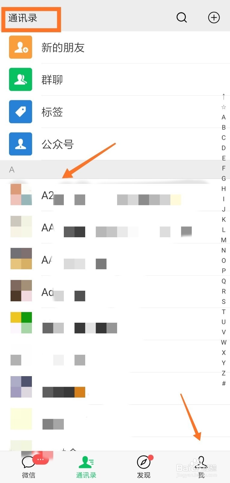 微信通讯录字母变小了怎么办