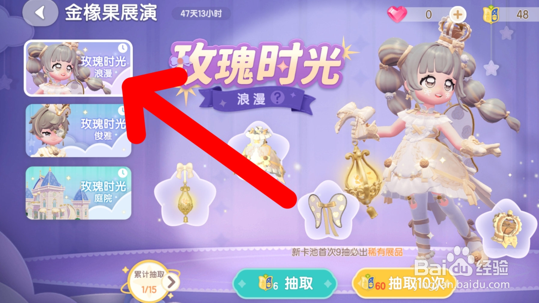 心动小镇如何抽取玫瑰时光浪漫展演纪念品