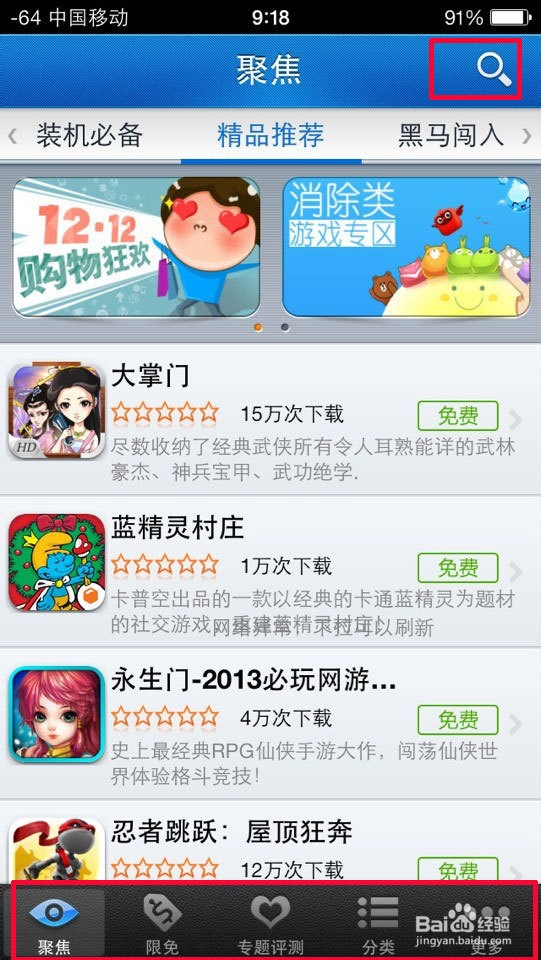 苹果5s如何下载软件